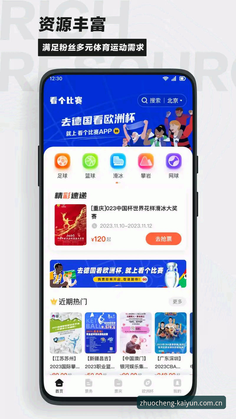 安卓版赛事数据实用查询指南：手把手教你用官方中国站看比赛